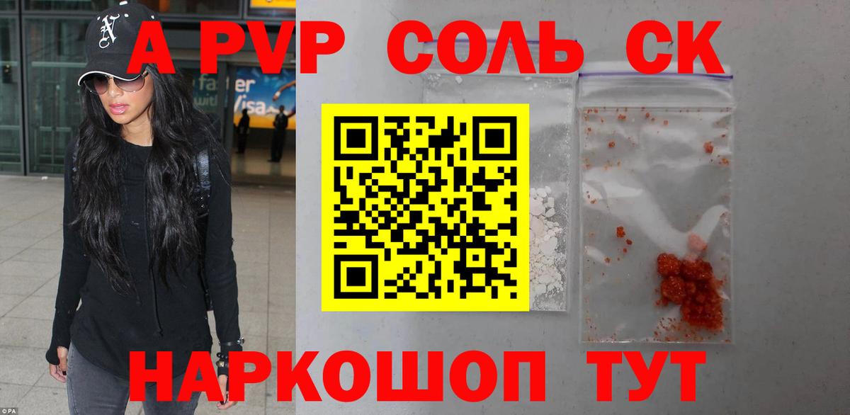 A-PVP кристаллы  Alfa_PVP СК КРИС  A PVP Соль  цена наркотик  Алатырь  Вход с VPN 