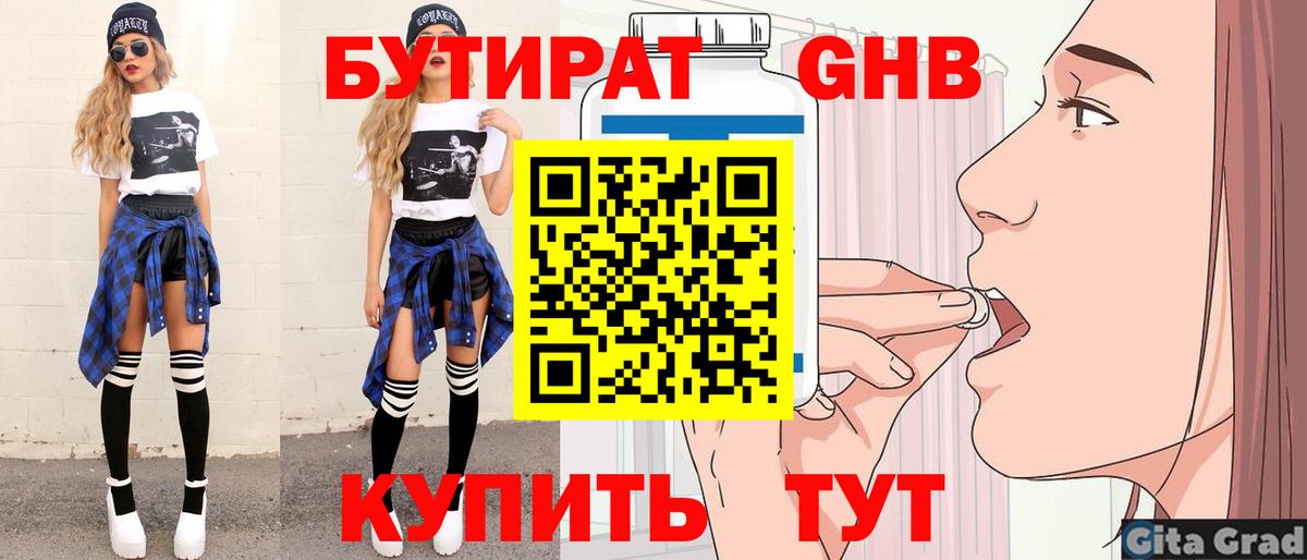 БУТИРАТ бутандиол Алатырь
