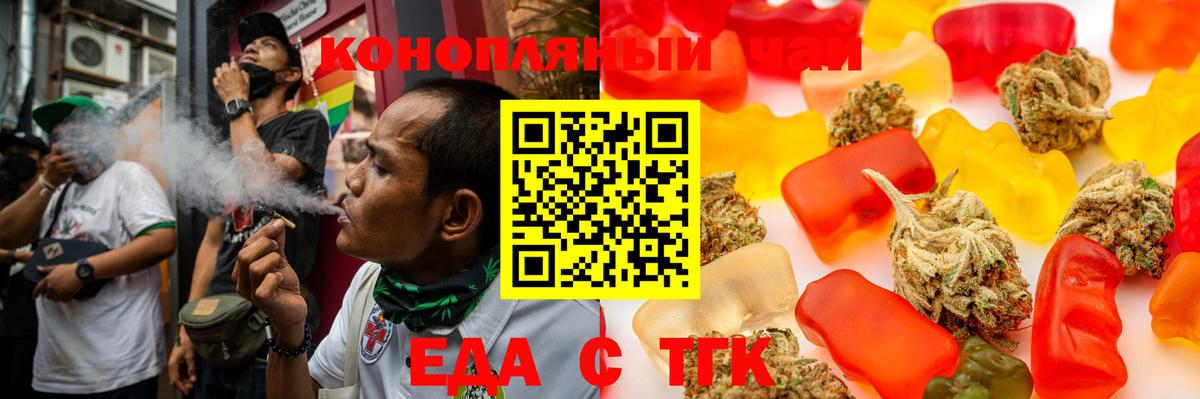 Еда ТГК конопля Алатырь