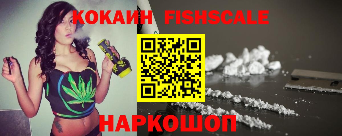 Cocaine FishScale  Вход с VPN  Алатырь  Кокаин  КОКАИН FishScale 
