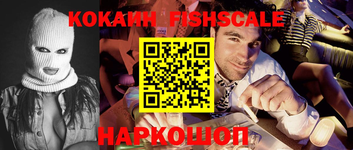 КОКАИН Fish Scale Алатырь
