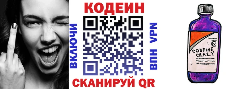 блэк спрут   Алатырь  Кодеин Purple Drank 
