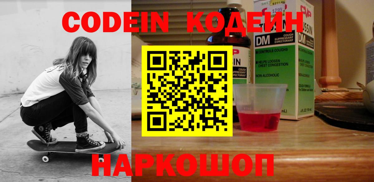 Алатырь  Кодеиновый сироп Lean напиток Lean (лин)  Вход с VPN  Codein напиток Lean (лин) 