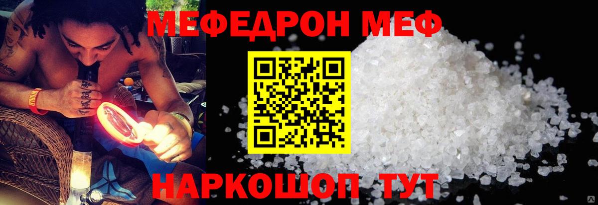 МЕФ 4 MMC  МЕФ кристаллы  Меф  Вход с VPN  Алатырь 